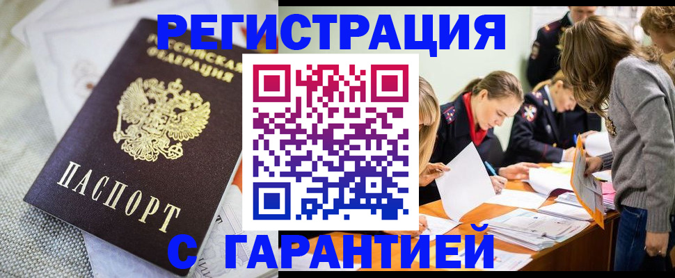 временная регистрация гарантия в Приволжске