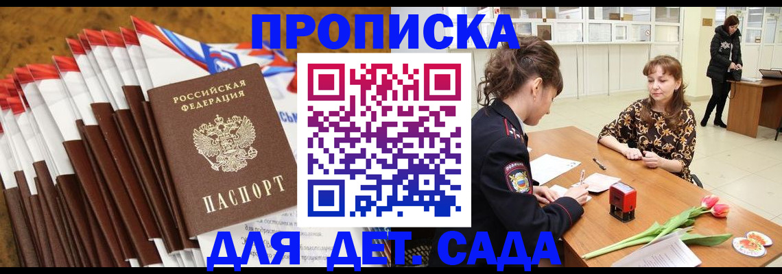 временная регистрация недорого в Приволжске