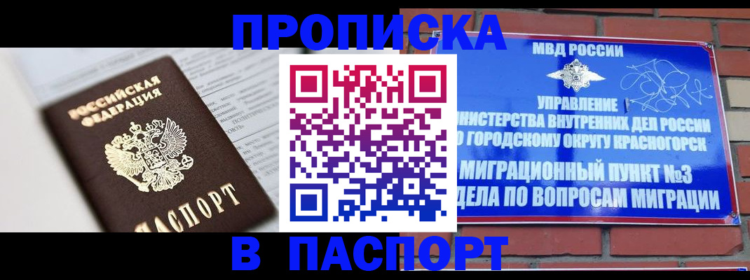 прописка для кредита в Приволжске